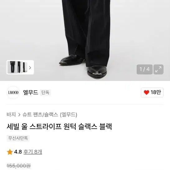[SOLD OUT] 엘무드 세빌 울 스트라이프 원턱 슬랙스 블랙 46