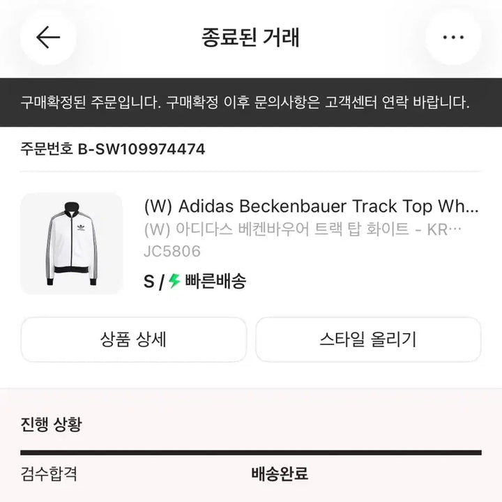 [SOLD OUT] 아디다스 베켄바우어 트랙탑 화이트