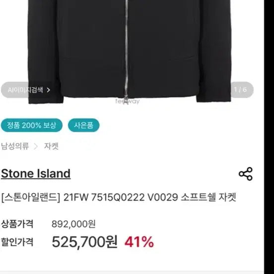 [SOLD OUT] 스톤아일랜드 소프트쉘 자켓 xxl