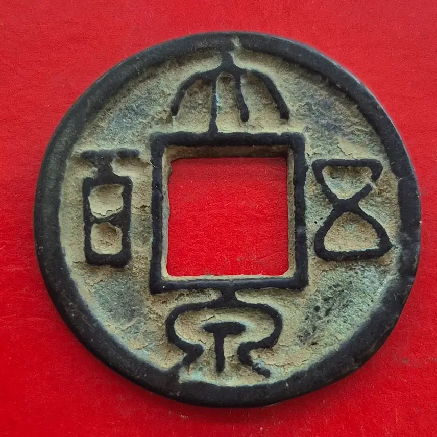 [BUNJANG] Wu Dynasty Sun Quan Da Qian Wu Bai Coin M1696 / 오나라 대천오백 장자판 손권 엽전 M1696