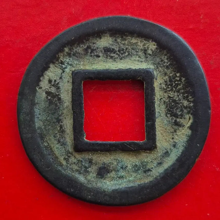 [BUNJANG] Wu Dynasty Sun Quan Da Qian Wu Bai Coin M1696 / 오나라 대천오백 장자판 손권 엽전 M1696