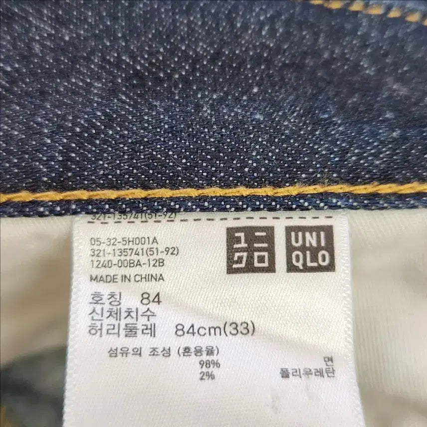 [BUNJANG] Uniqlo Slim Straight Selvedge Denim Jeans / 유니클로 슬림 스트레이트 셀비지 데님 청바지 33인치