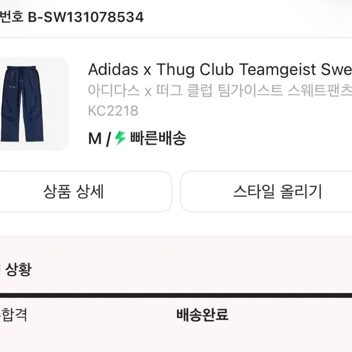 [SOLD OUT] (M사이즈)아디다스 x 떠그 클럽 팀가이스트 스웨트팬츠 나이트인디고