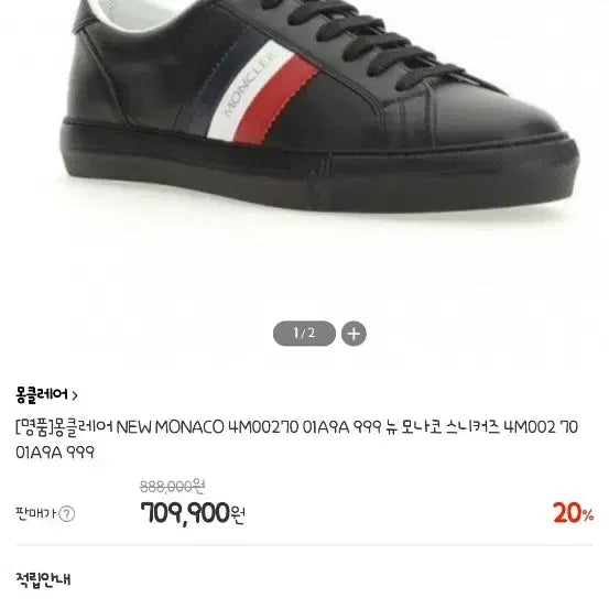 [BUNJANG] Moncler New Monaco Sneakers / 몽클레어 뉴모나코 스니커즈 새거