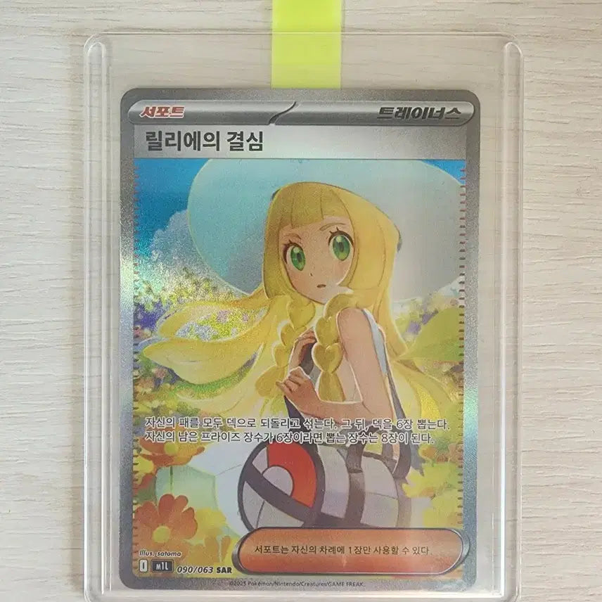 [SOLD OUT] 등급용 릴리에의 결심 sar