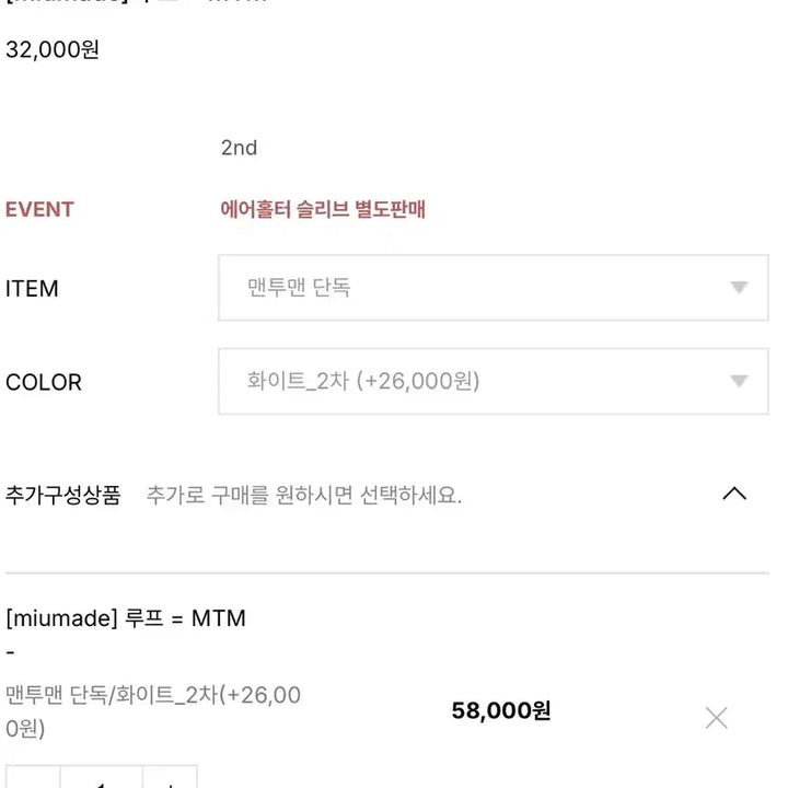 [BUNJANG] Luvmiu White MTM Sweatshirt / LUVMIU 루프 MTM 화이트 맨투맨 판매합니다!