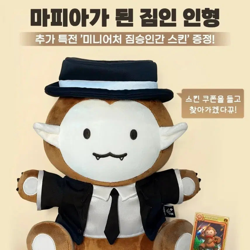 [BUNJANG] Mafia 42 Jim-in Plush Doll / 마피아42 팝업 한정판 짐승인간 짐인 마피아 인형