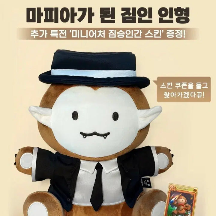 [BUNJANG] Mafia 42 Jim-in Plush Doll / 마피아42 팝업 한정판 짐승인간 짐인 마피아 인형