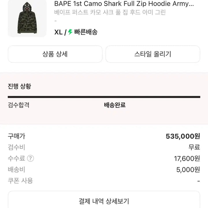 [SOLD OUT] BAPE 베이프 1st 카모 샤크 후드 XL 녹계