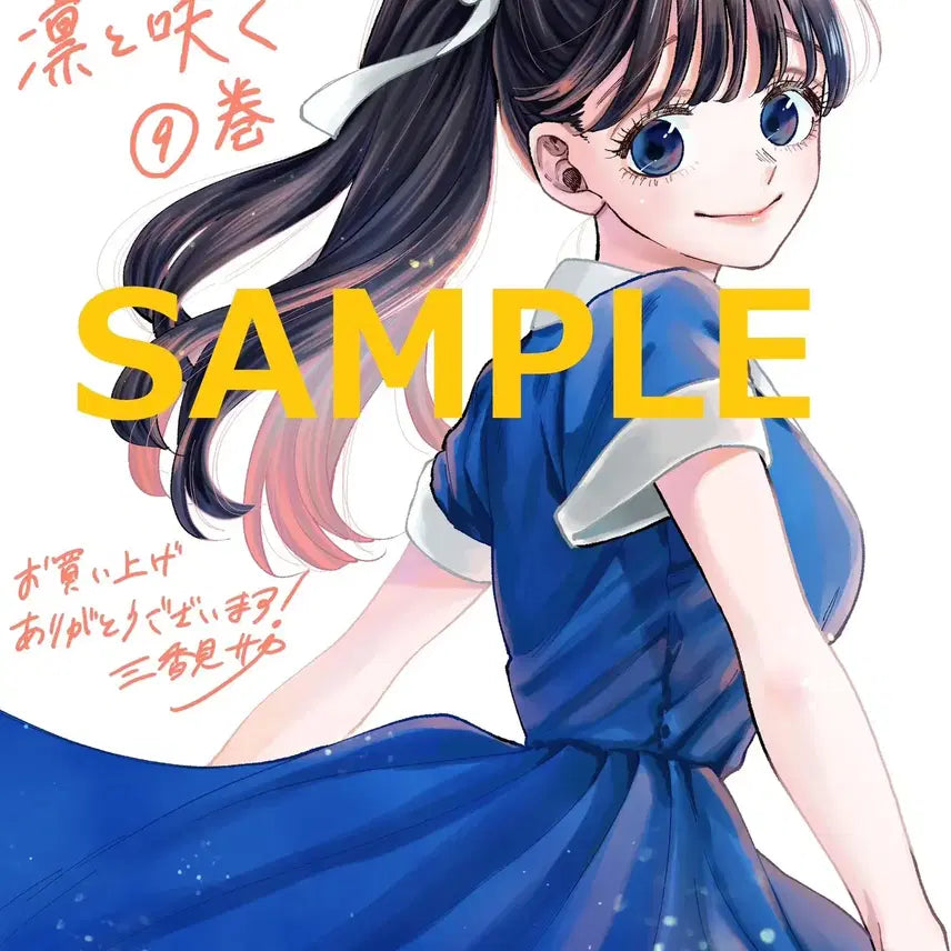[BUNJANG] Fragrant Flowers Bloom Bravely Japanese Original Vol. 9 (First Edition, Sealed) + Bonus Illustration Card / (소장용/초판+미개봉) 향기로운꽃은늠름하게핀다 9권+특전 1장