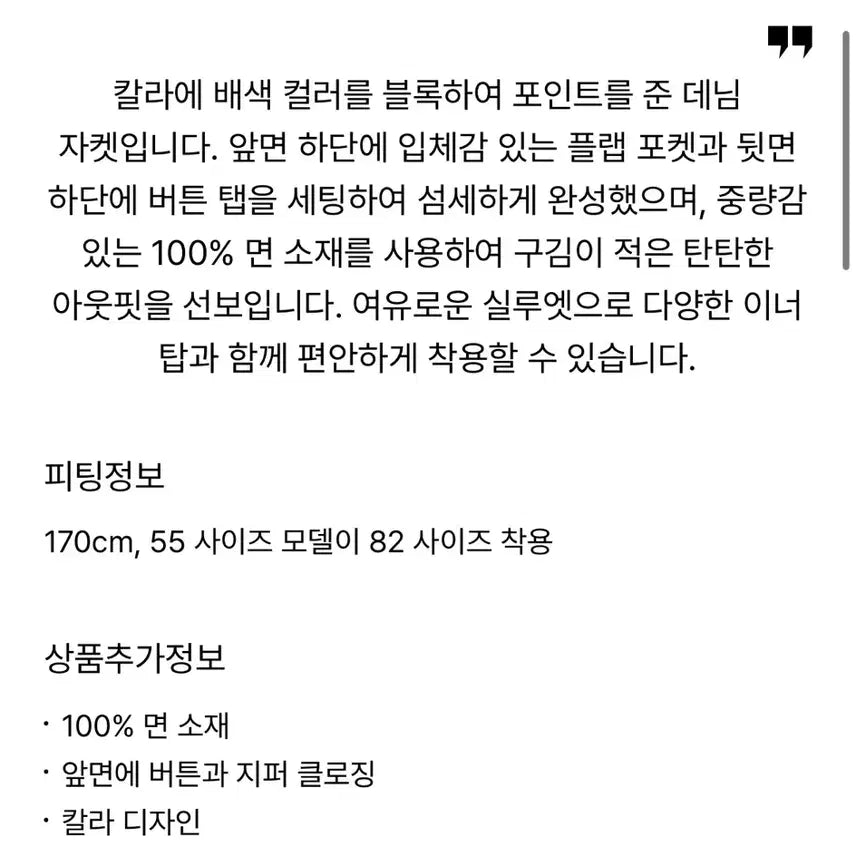 [BUNJANG] SJSJ Color Block Denim Jacket (Oatmeal) / 한섬 sjsj 컬러 블록 데님 자켓(오트밀)
