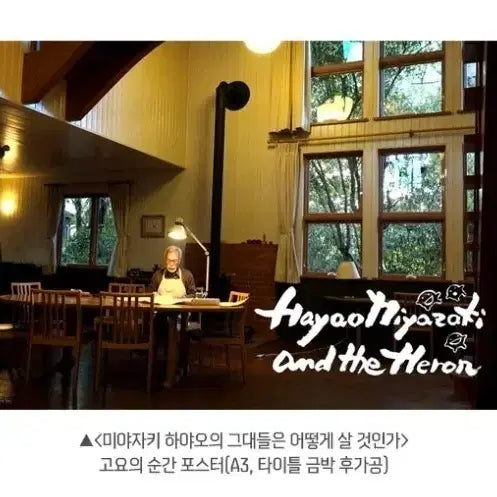 [SOLD OUT] 미야자키 하야오  고요의 순간 포스터