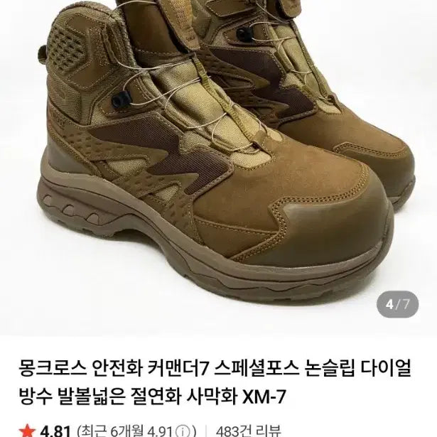 [SOLD OUT] [새상품] 몽크로스 xm-7 작업화 안전화  팝니다 270사이즈