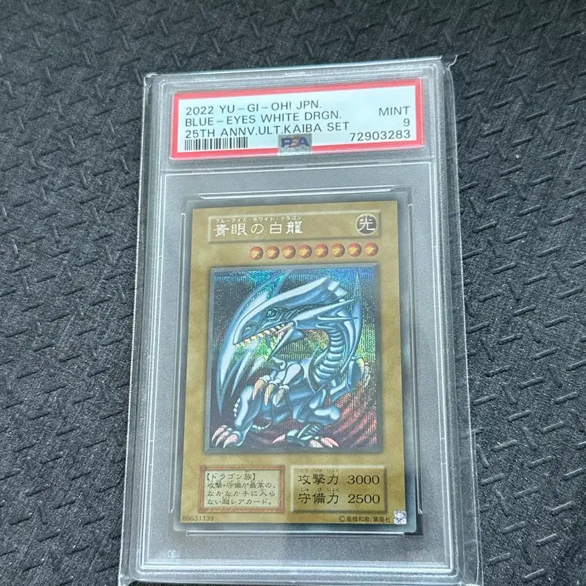 [SOLD OUT] 유희왕 푸른눈의백룡 25주년 PSA9