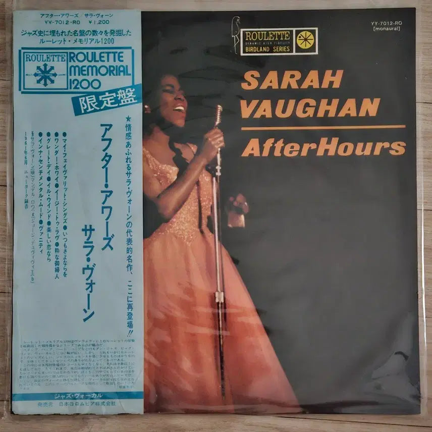 [SOLD OUT] [재즈LP] Sarah Vaughan  After Hours