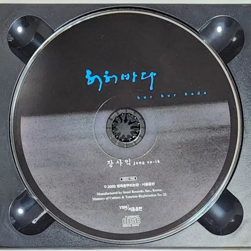 [BUNJANG] Jang Sa Ik Vol. 3 <Heoheobada> CD / [CD] 장사익 3집 <허허바다>