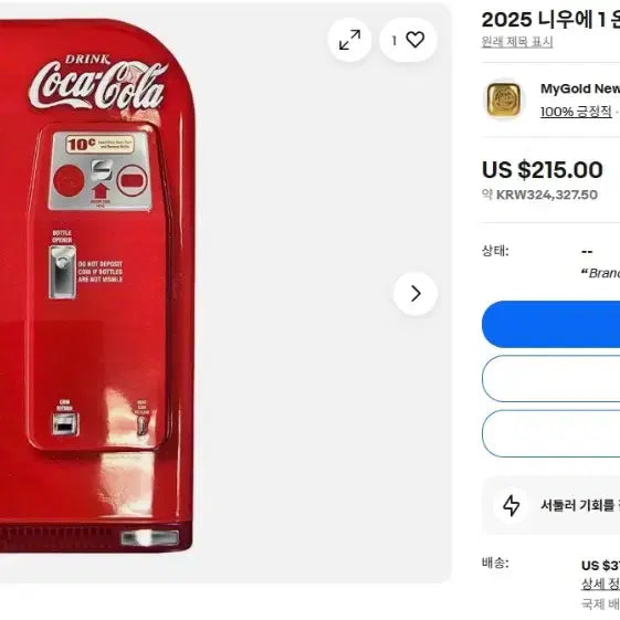 [SOLD OUT] 코카콜라 냉장고 홀리데이 1온스 은화