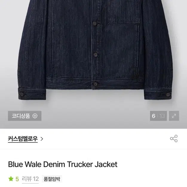 [BUNJANG] Customellow Denim Trucker Jacket / 26ss 커스텀멜로우 데님 트러커 자켓