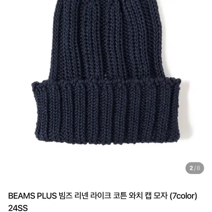 [SOLD OUT] BEAMS PLUS 리넨 와치캡