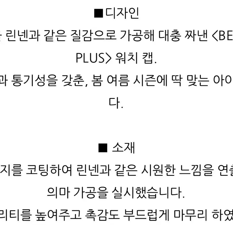 [SOLD OUT] BEAMS PLUS 리넨 와치캡