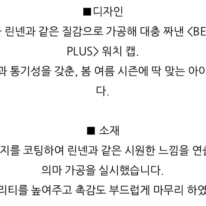 [SOLD OUT] BEAMS PLUS 리넨 와치캡