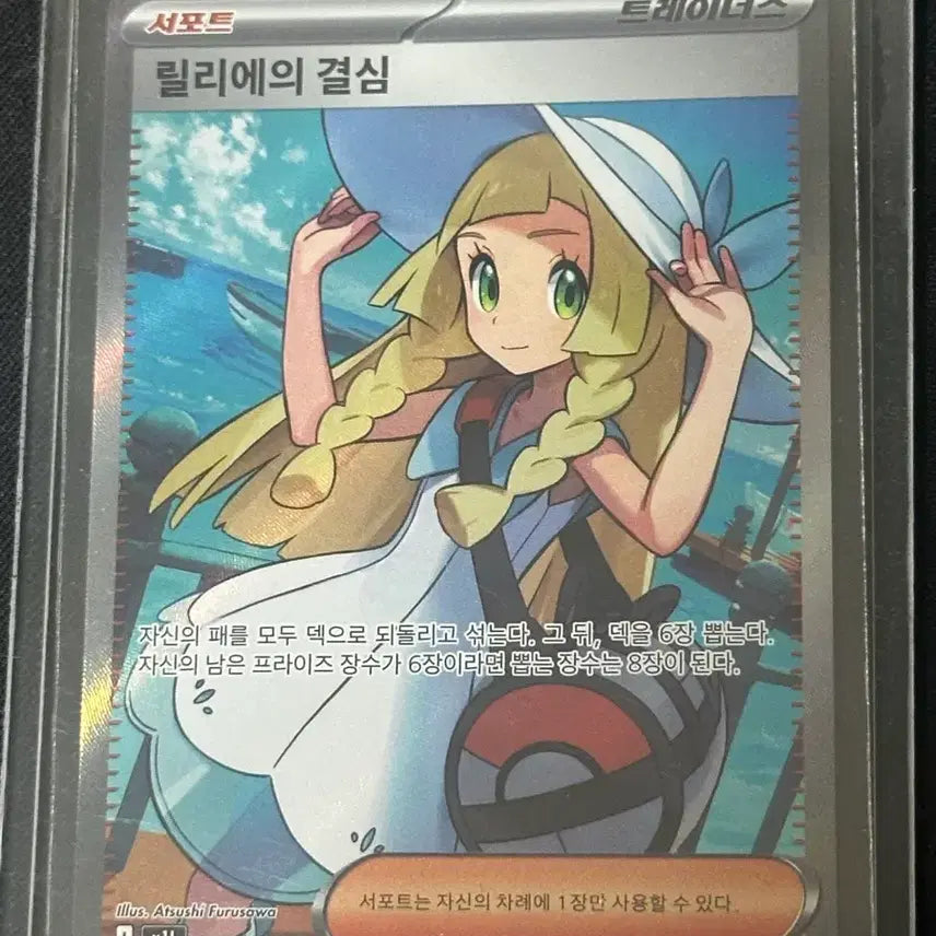 [BUNJANG] Pokemon Lillie&
