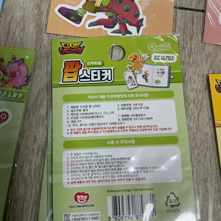 [SOLD OUT] 디지몬 리무버블 팝 스티커 9종