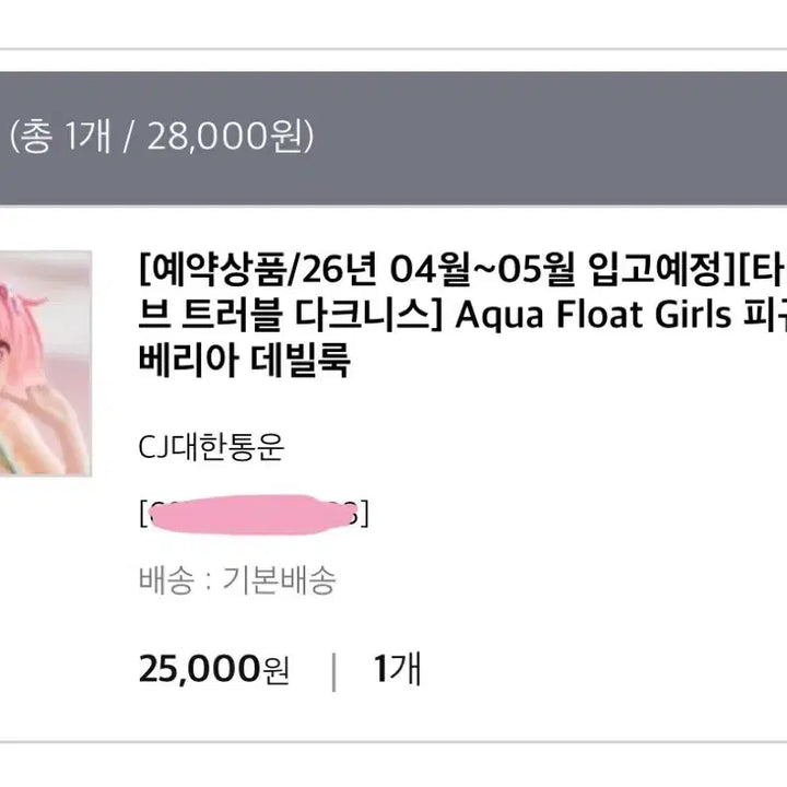 [SOLD OUT] 투러브트러블 아쿠아 플로트 모모 피규어