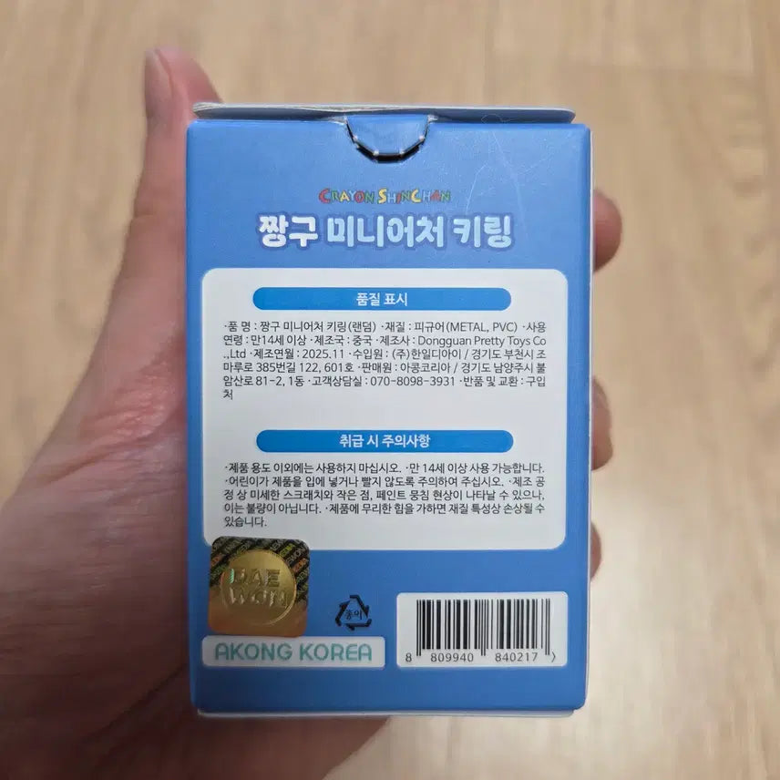 [SOLD OUT] 6종 풀세트 일괄) 짱구 미니어처 피규어 키링 키홀더 가챠 풀세트 새상품
