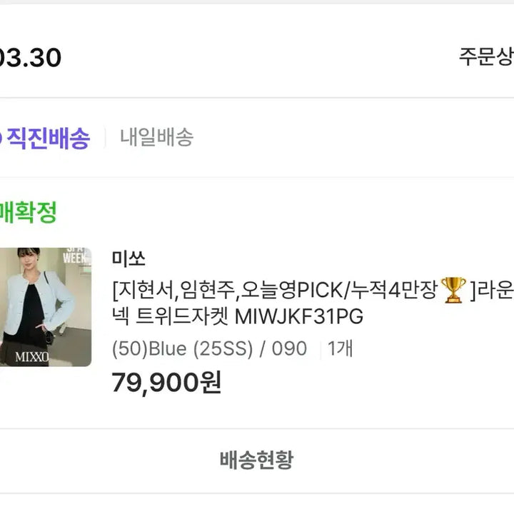 [SOLD OUT] 시착만)미쏘 MIWJKF31PG 트위드자켓