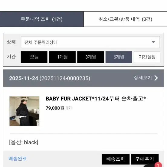 [BUNJANG] 서울베이스드 검정 퍼자켓 baby fur jacket / 서울베이스드 검정 퍼자켓 baby fur jacket