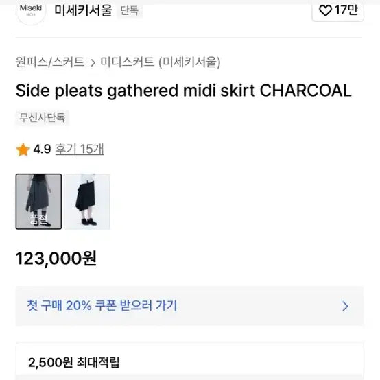 [SOLD OUT] 미세키서울 미디스커트