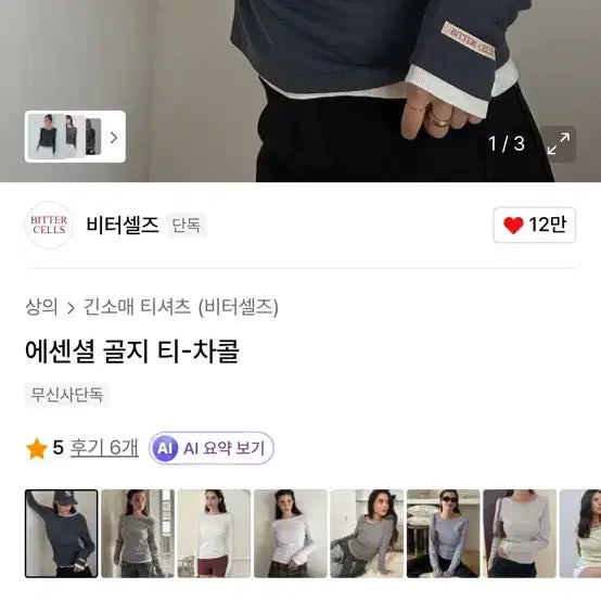 [BUNJANG] Bitter Cells Essential Ribbed T-Shirt Charcoal / (새상품) 비터셀즈 에센셜 골지 티 차콜 무신사