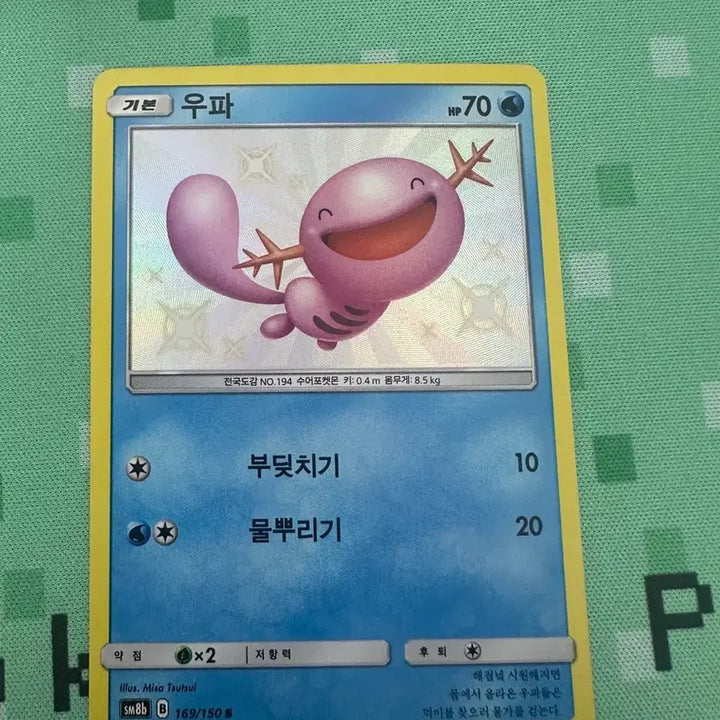 [SOLD OUT] 포켓몬 카드 울트라 샤이니 이로치 우파