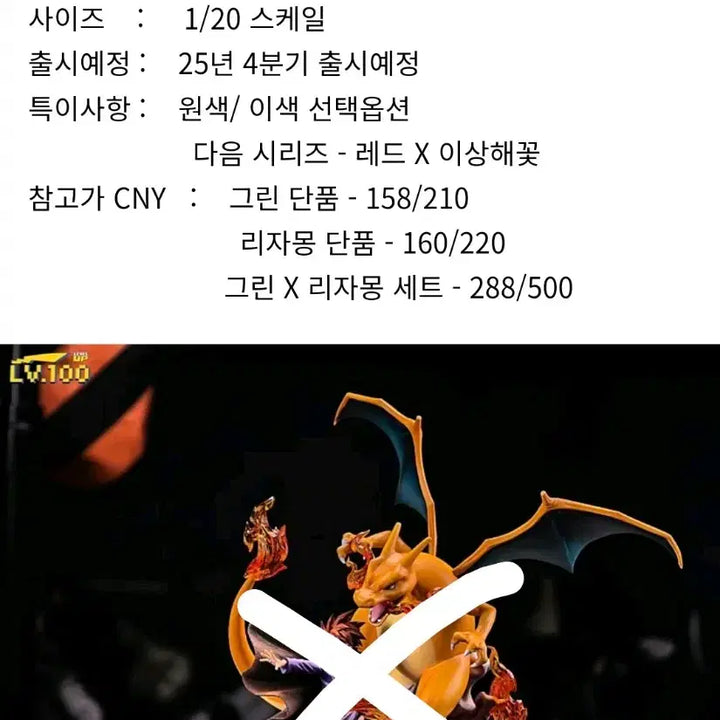[SOLD OUT] (미개봉) 포켓몬스터 그린&amp;리자몽 세트 이색 LV100사 레진 피규어