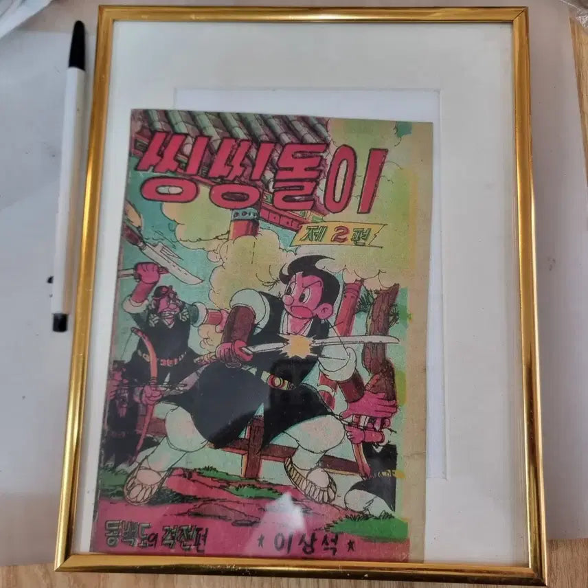 [BUNJANG] Vintage Comic Book Cover Frame Set / 추억의 옛날 만화 자료 액자 6개 일괄 어릴 적 보던 추억의 만화책 표지