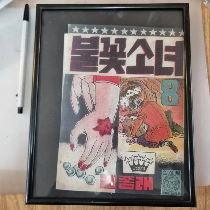[BUNJANG] Vintage Comic Book Cover Frame Set / 추억의 옛날 만화 자료 액자 6개 일괄 어릴 적 보던 추억의 만화책 표지