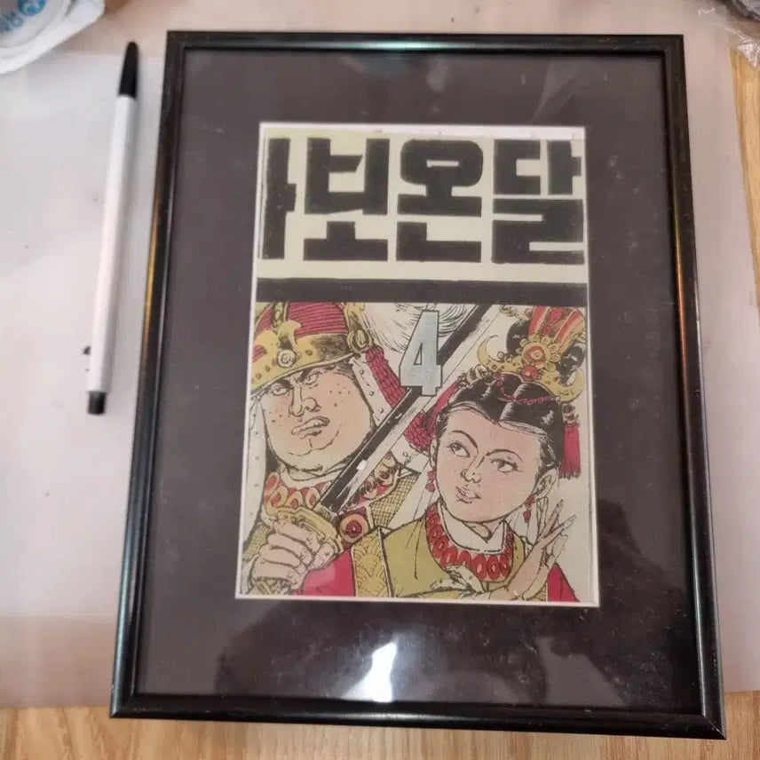 [BUNJANG] Vintage Comic Book Cover Frame Set / 추억의 옛날 만화 자료 액자 6개 일괄 어릴 적 보던 추억의 만화책 표지
