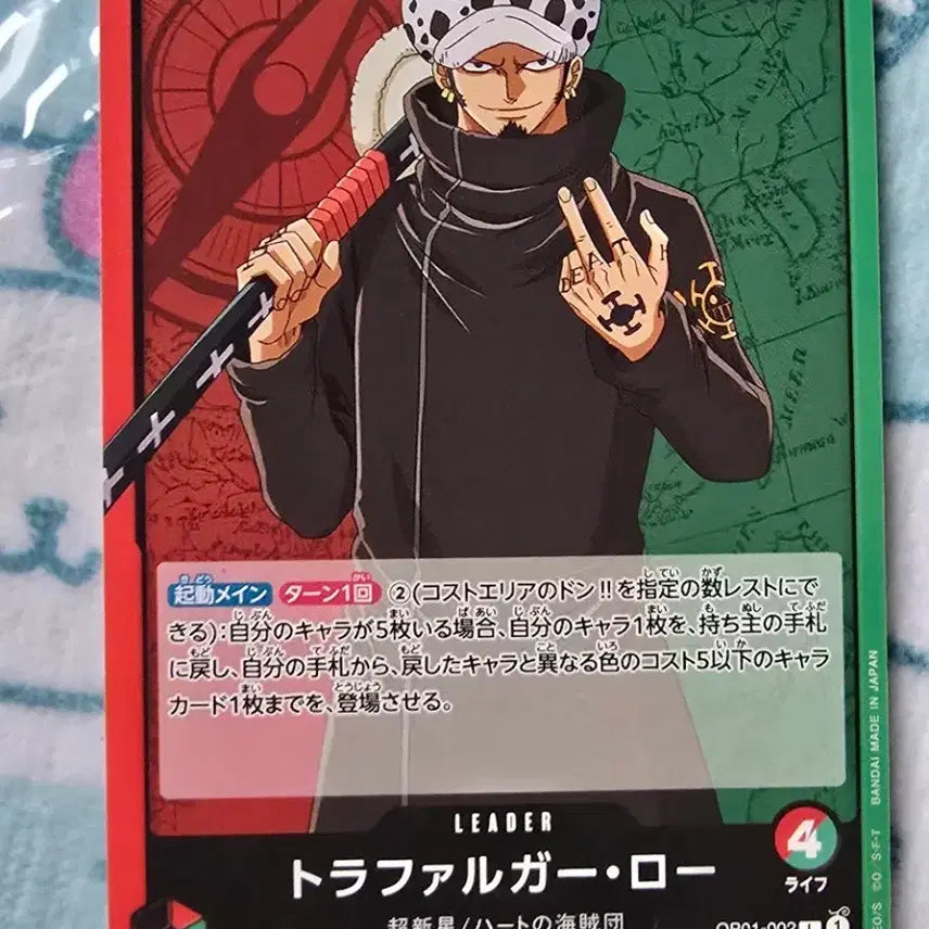 [BUNJANG] One Piece Trafalgar Law Card OP01-002 / 원피스 트라팔가 로우 카드 OP01-002(일본어판)