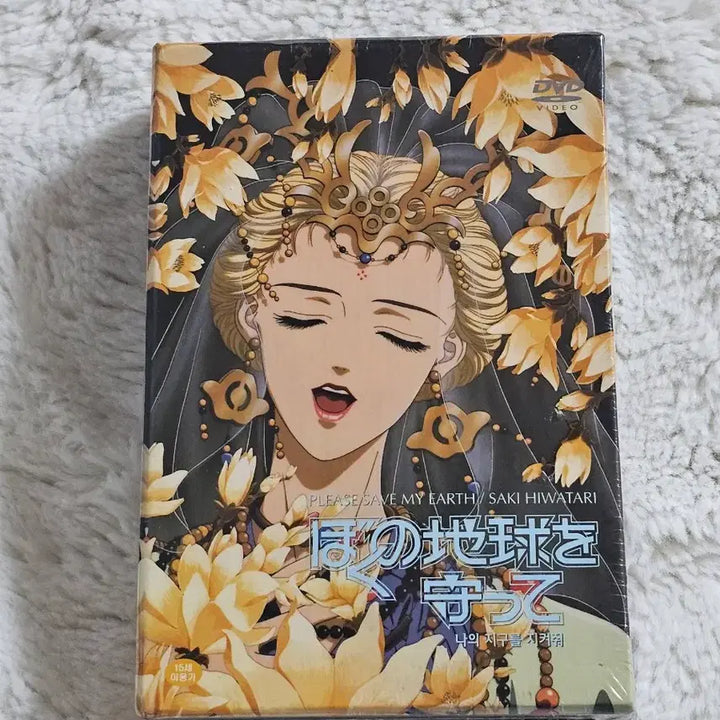 [BUNJANG] Please Save My Earth DVD Set (Sealed) / 나의 지구를 지켜줘 DVD 세트 미개봉