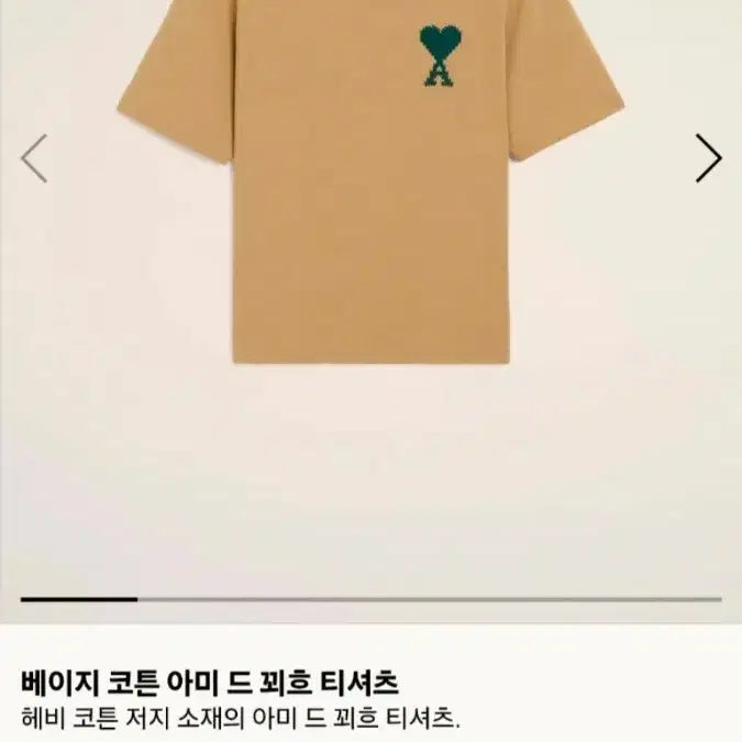 [BUNJANG] NA42 Ami De Coeur Big Logo T-shirt / <한정수량>아미 드 꾀흐  빅로고 반팔티 (베이지 / 아이보리)