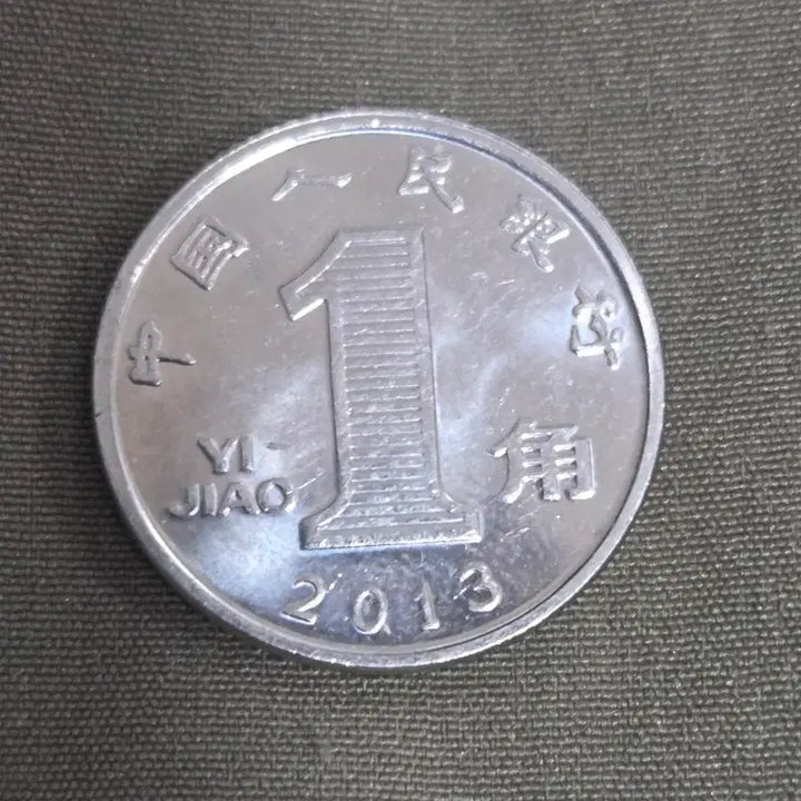 [BUNJANG] Chinese 1 Yuan Coin (2013) / 2013년 중국 1위안 동전