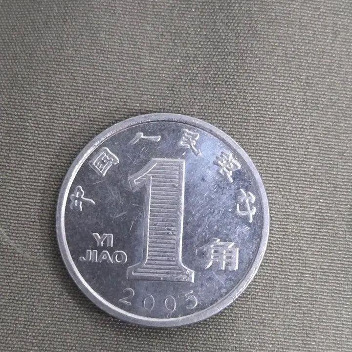 [BUNJANG] 2005 China 1 Yuan Coin / 2005년 중국 1위안 동전