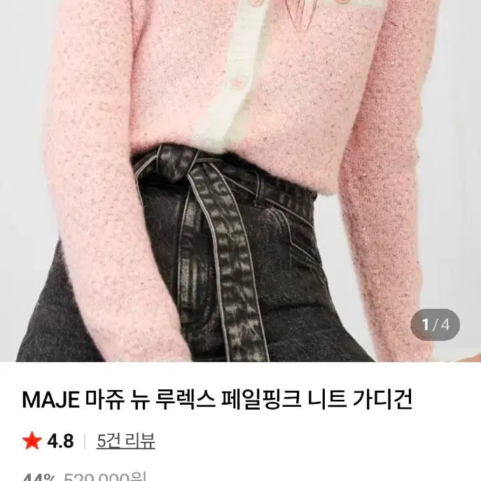 [BUNJANG] Maje Lurex Cardigan (Pink) - Size 1 / 마쥬 루렉스 가디건 핑크 1사이즈
