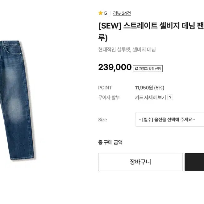 [BUNJANG] (3) SEW 셀비지 데님 다크블루 스테디에브리웨어 / (3) SEW 셀비지 데님 다크블루 스테디에브리웨어