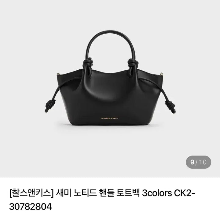 [BUNJANG] Charles &amp; Keith Sammy Knotted Handle Tote Bag / 찰스앤키스 새미 노티드 핸들 토트백 미개봉 새상품