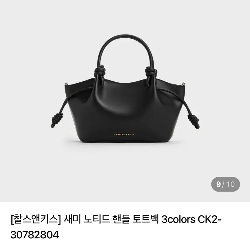 [BUNJANG] Charles &amp; Keith Sammy Knotted Handle Tote Bag / 찰스앤키스 새미 노티드 핸들 토트백 미개봉 새상품