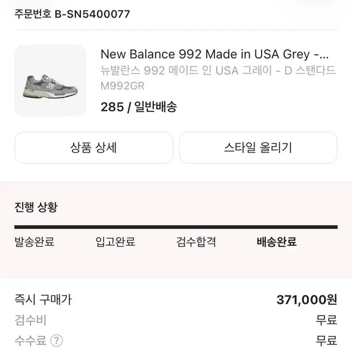 [SOLD OUT] 뉴발란스 992 Made in USA 그레이 285