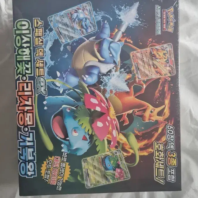 [SOLD OUT] 포켓몬카드 스페셜 덱 세트ex 이상해씨 리자몽 거북왕 미개봉