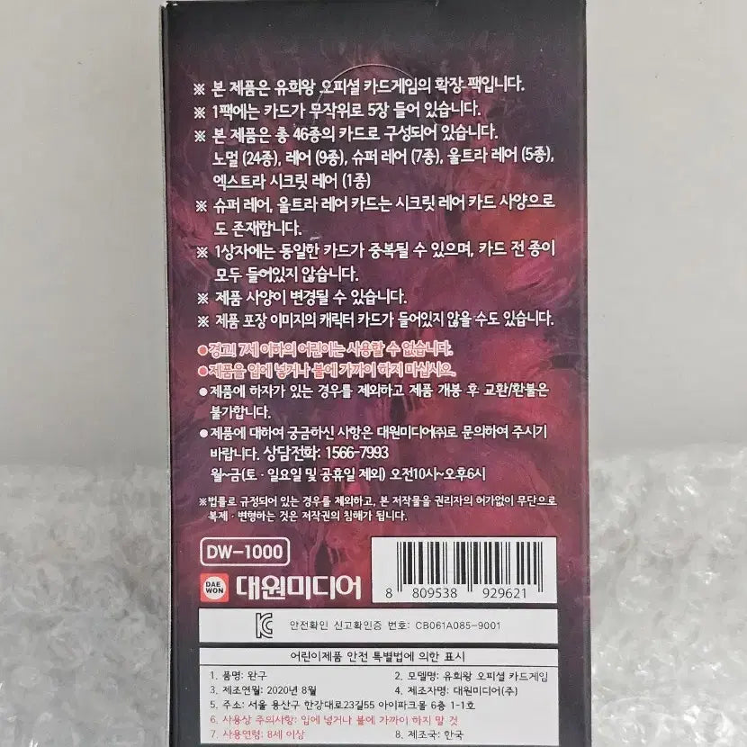 [BUNJANG] Yu-Gi-Oh! Duelist Pack: Duelists of Light and Darkness Box / 유희왕 듀얼리스트팩 명암의 듀얼리스트편 박스 미개봉품